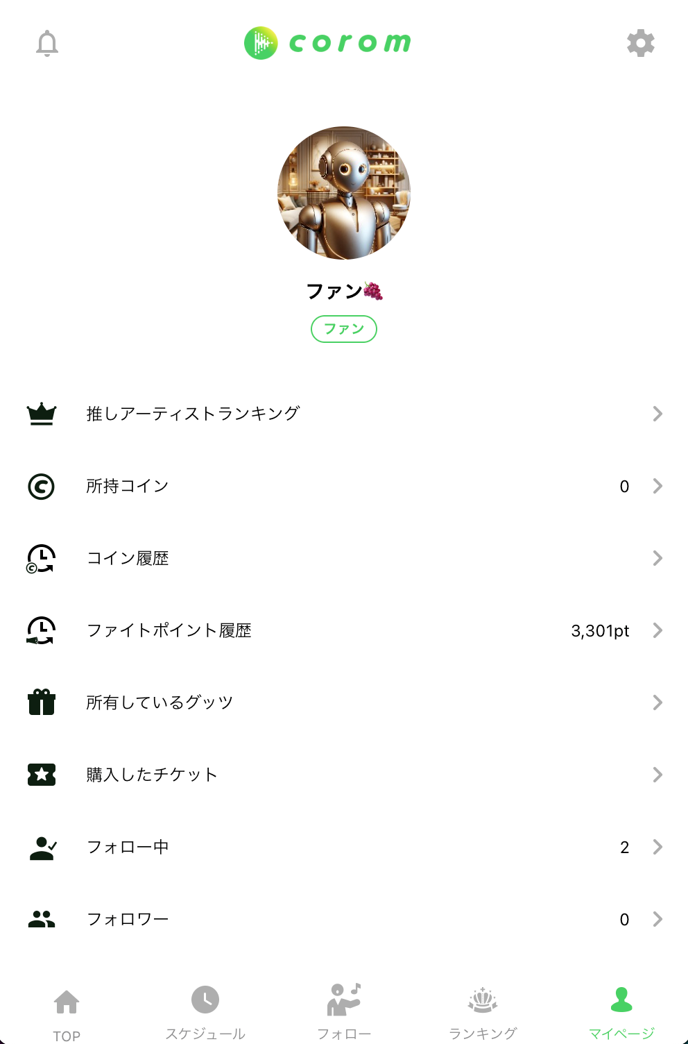マイページがパワーアップ！