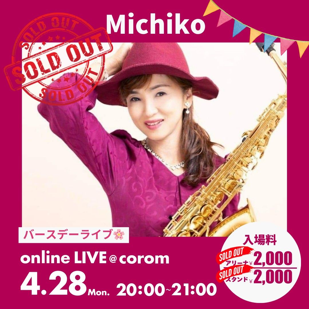 Michikoさん：「ダブルセレブレーション」バースデーライブでチケット完売を達成！