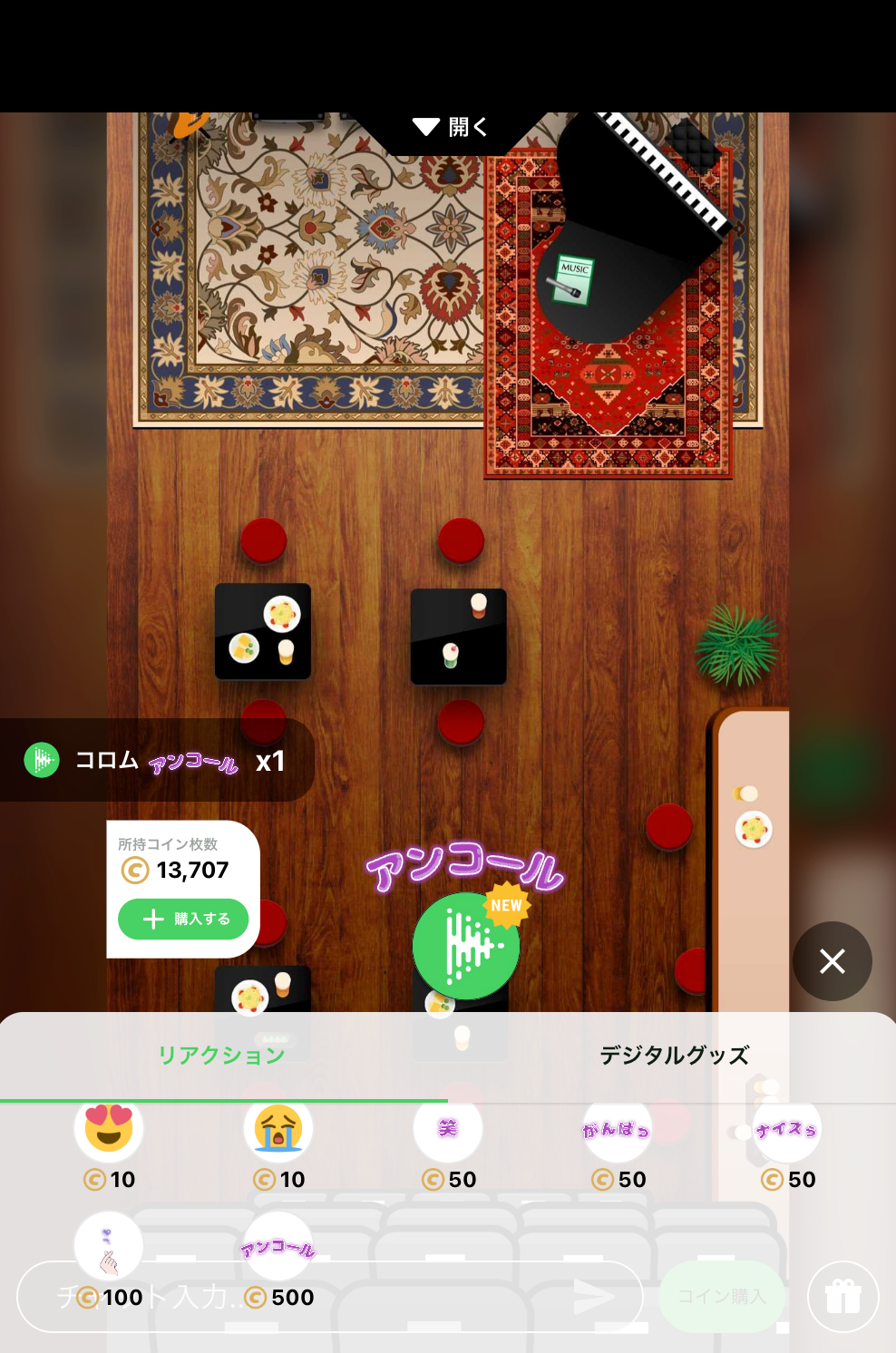 アリーナ席でのリアクション表示