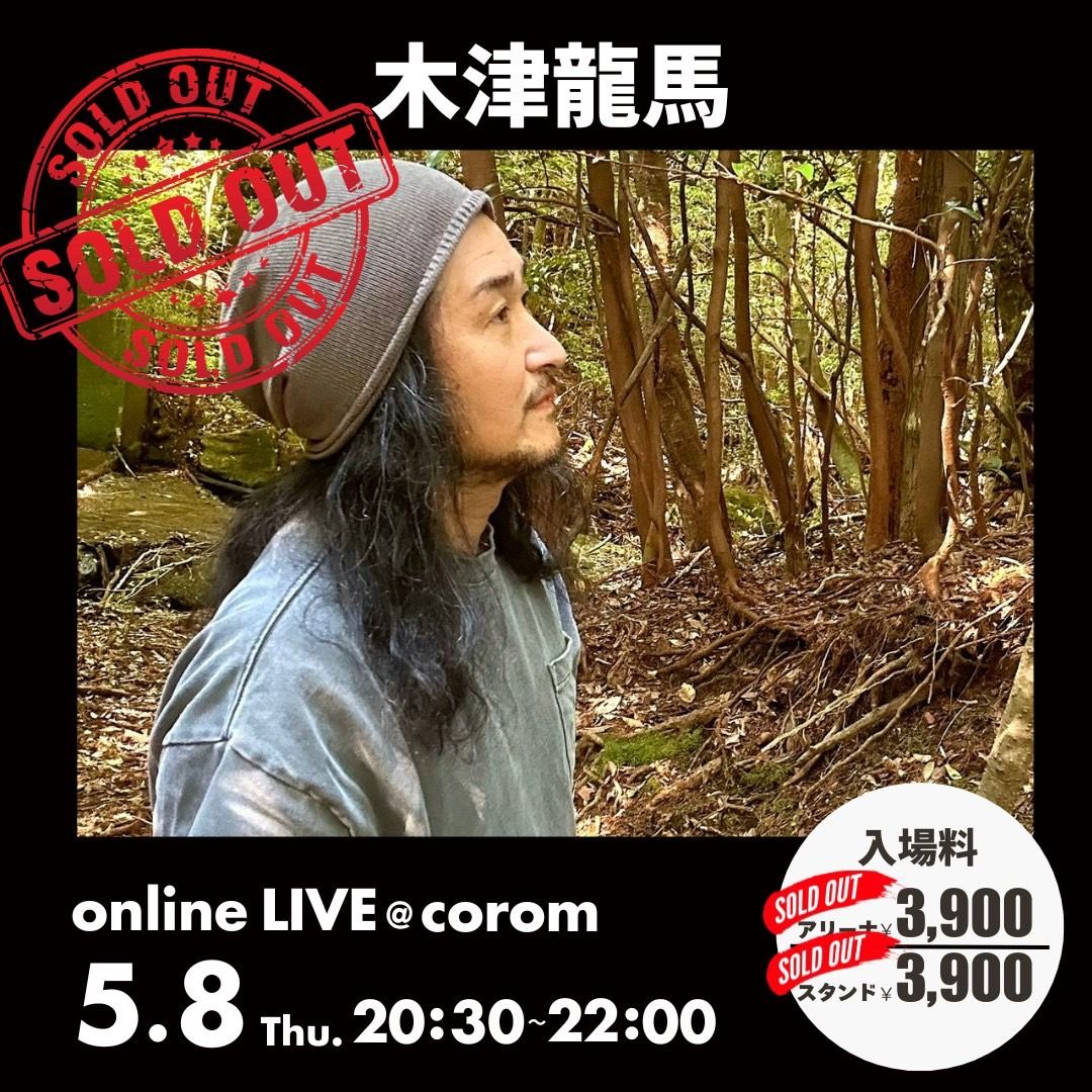 📅 木津龍馬 ライブ日程