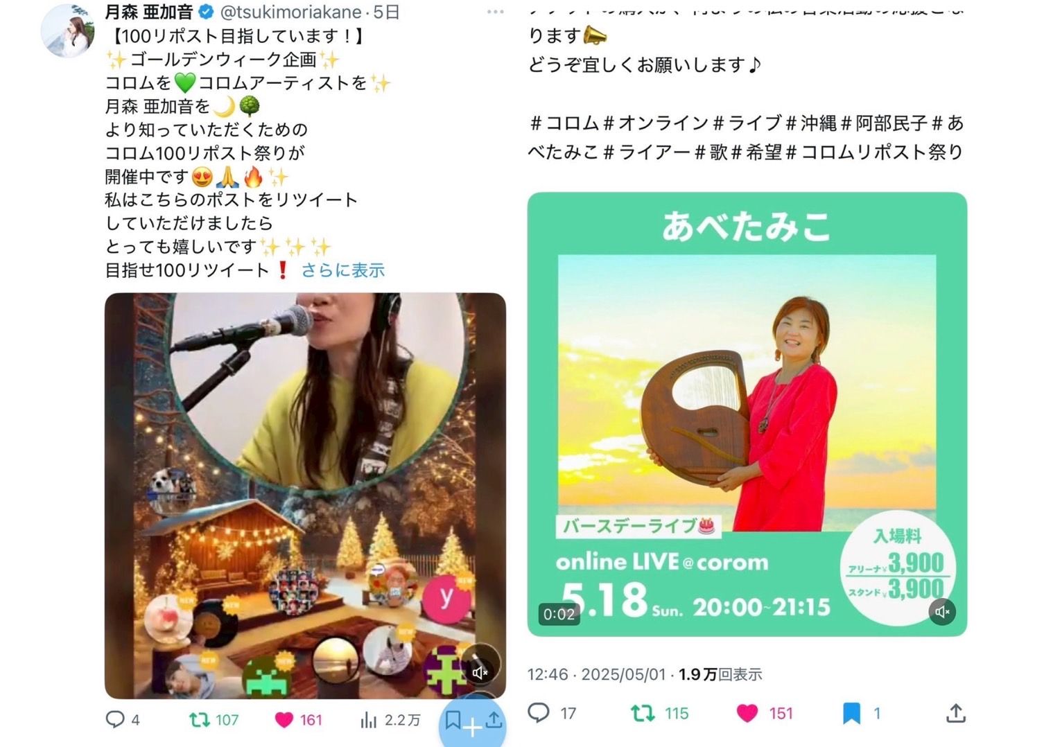 ・月森亜加音 ・あべたみこ