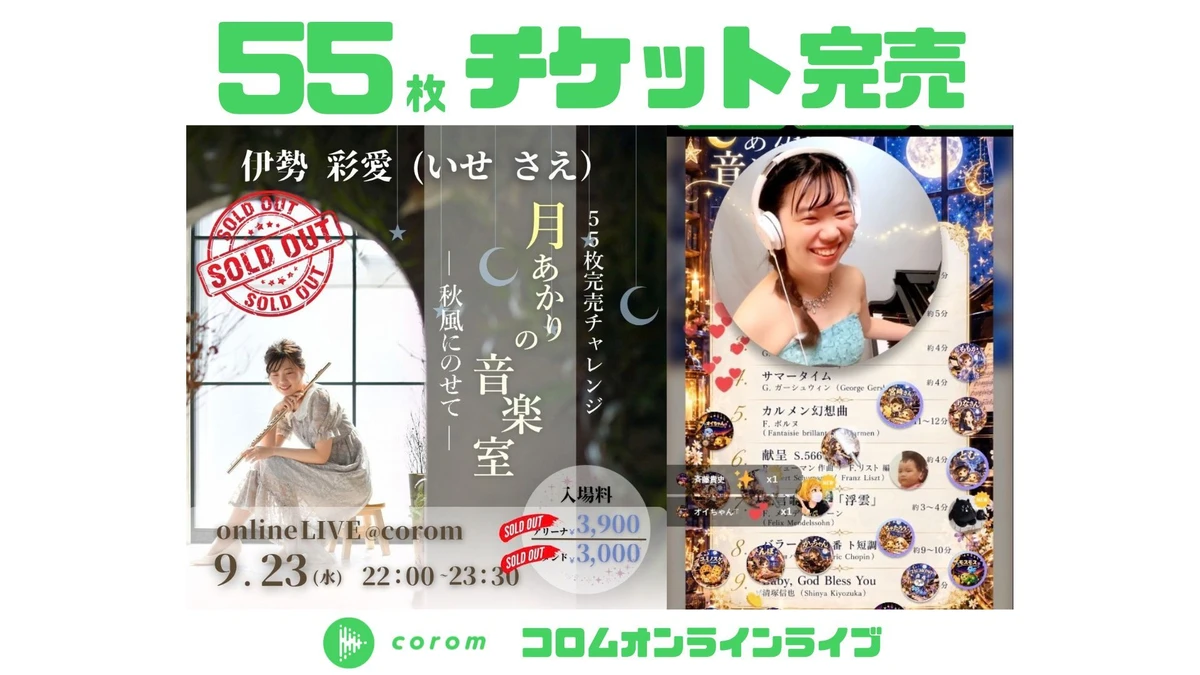 伊勢彩愛