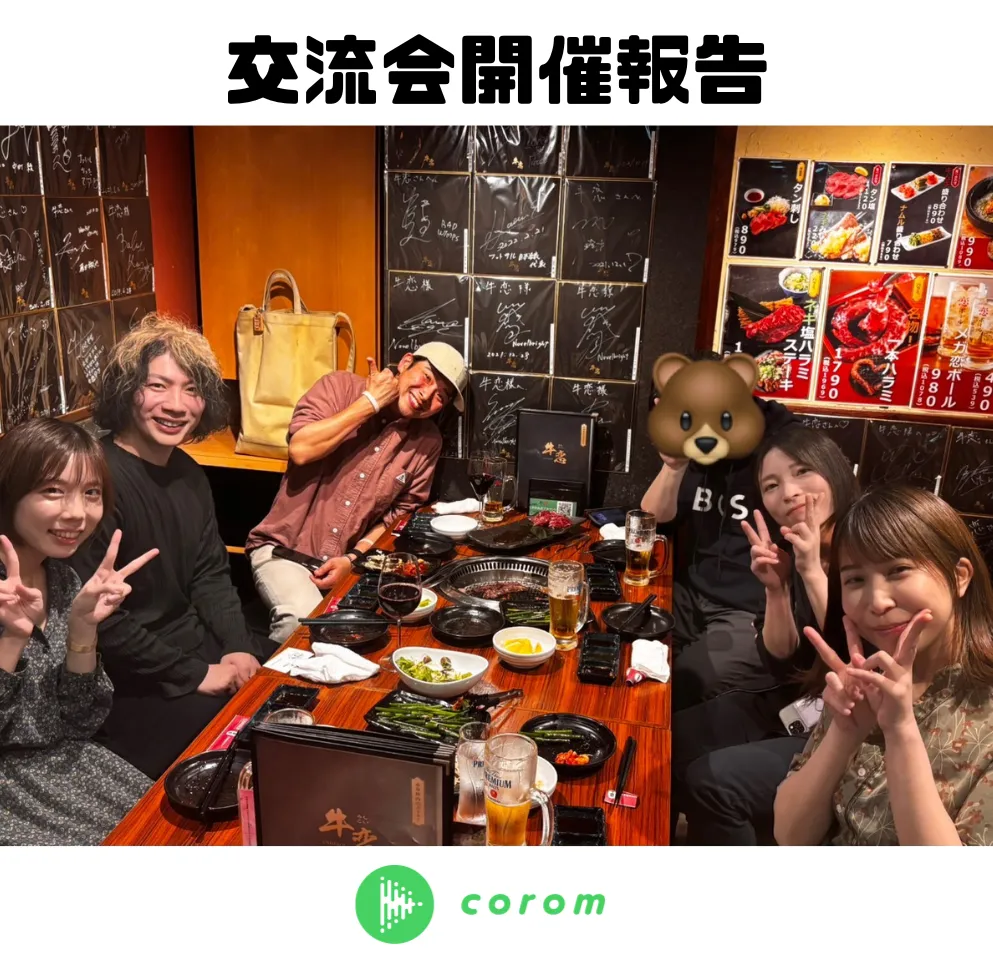 音楽に情熱を注ぐコロムアーティストたちが集結！ 語り合い、刺激しあった日in 東京ーコロム交流会開催レポート