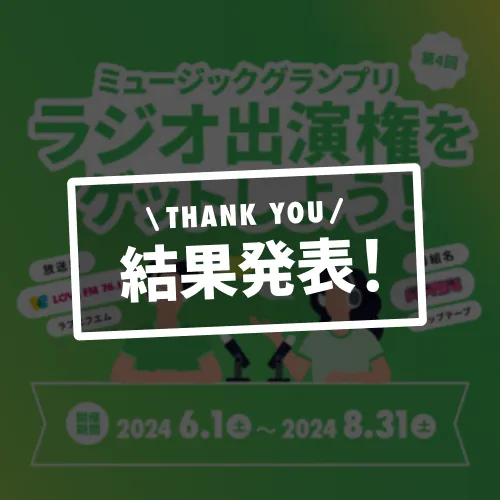 【第5回】過去最大のコロムグランプリ開催中！