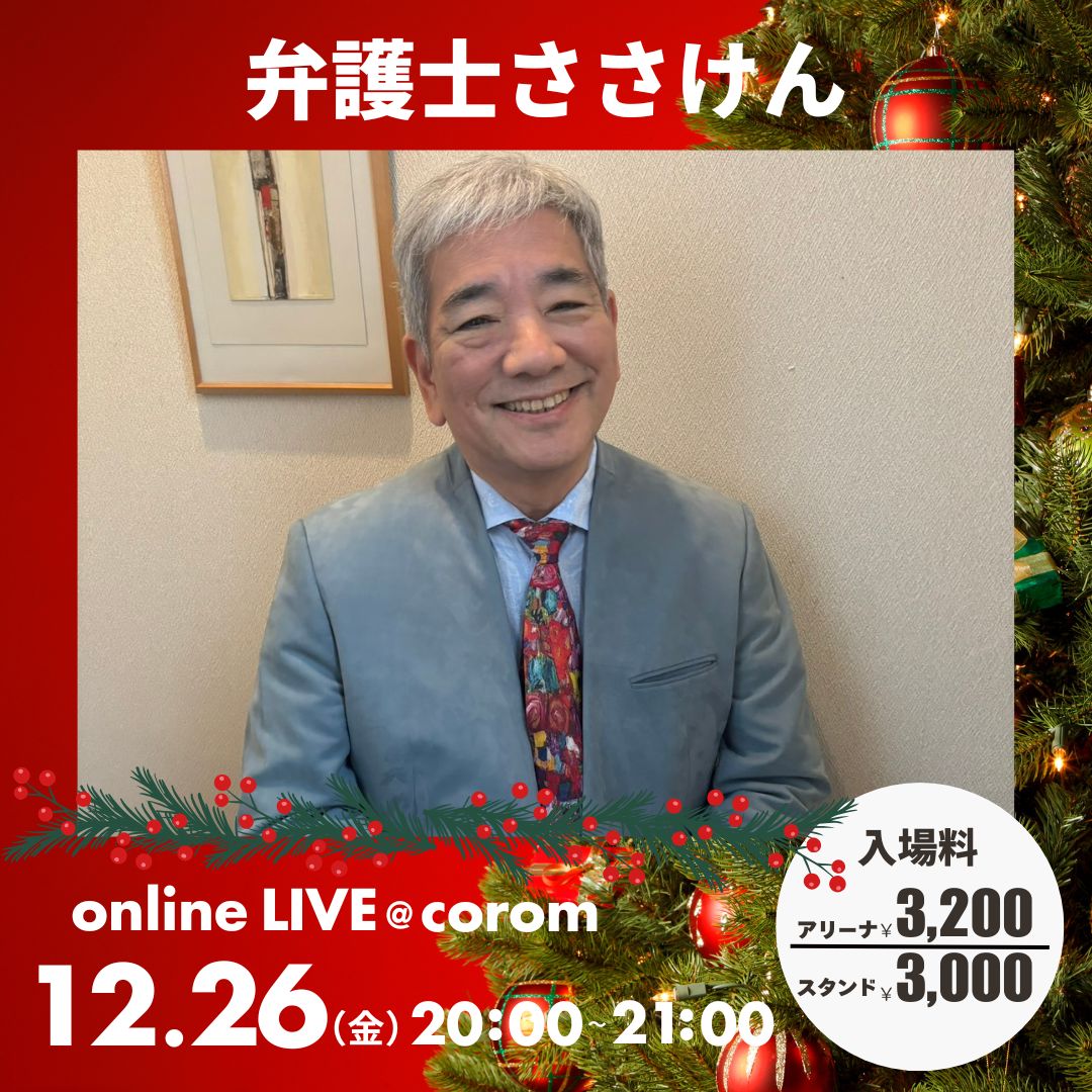 次回ライブ情報