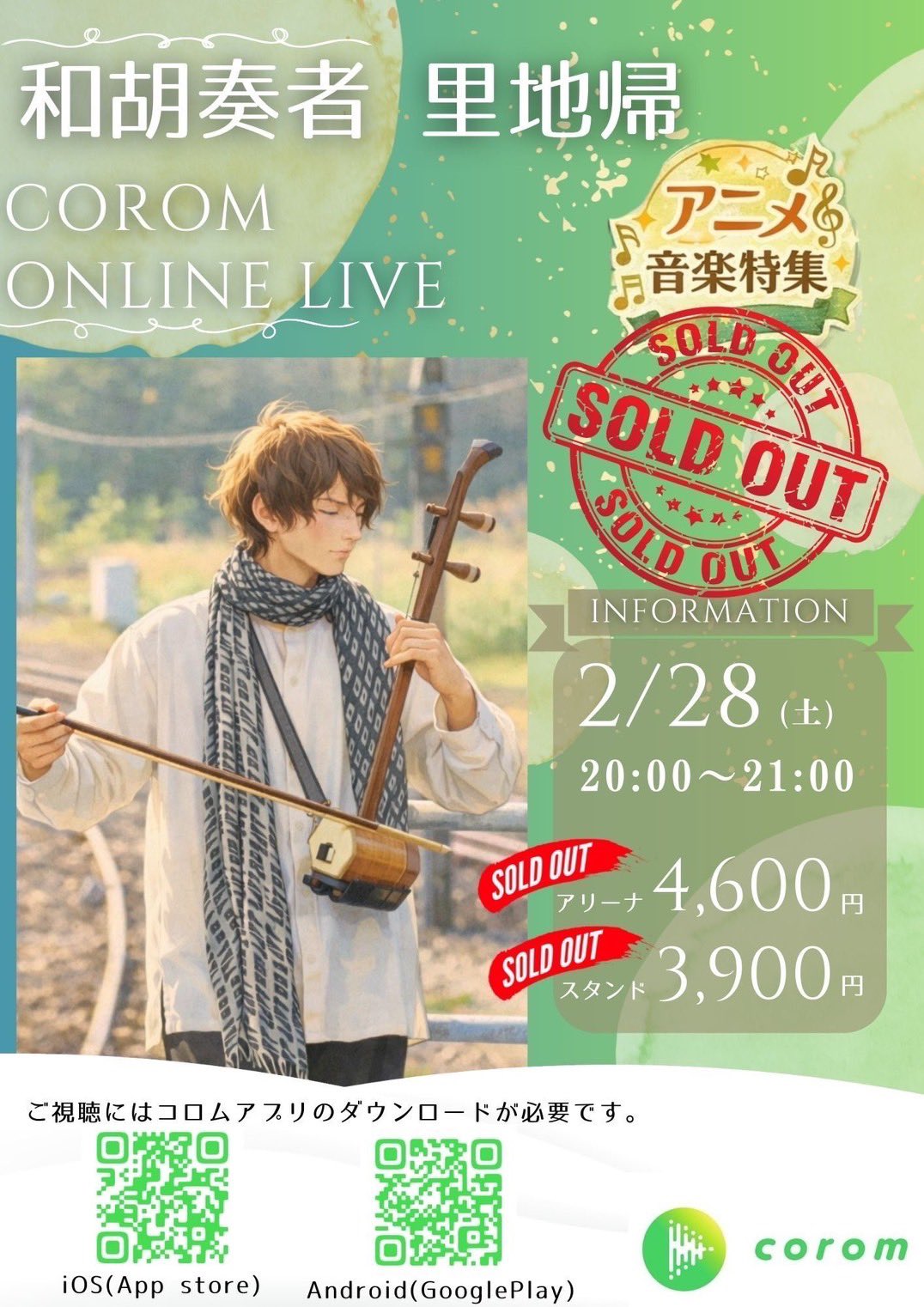 2026年2月の快挙！ オンラインライブを満席にしたコロムアーティストによる6つの公演を紹介