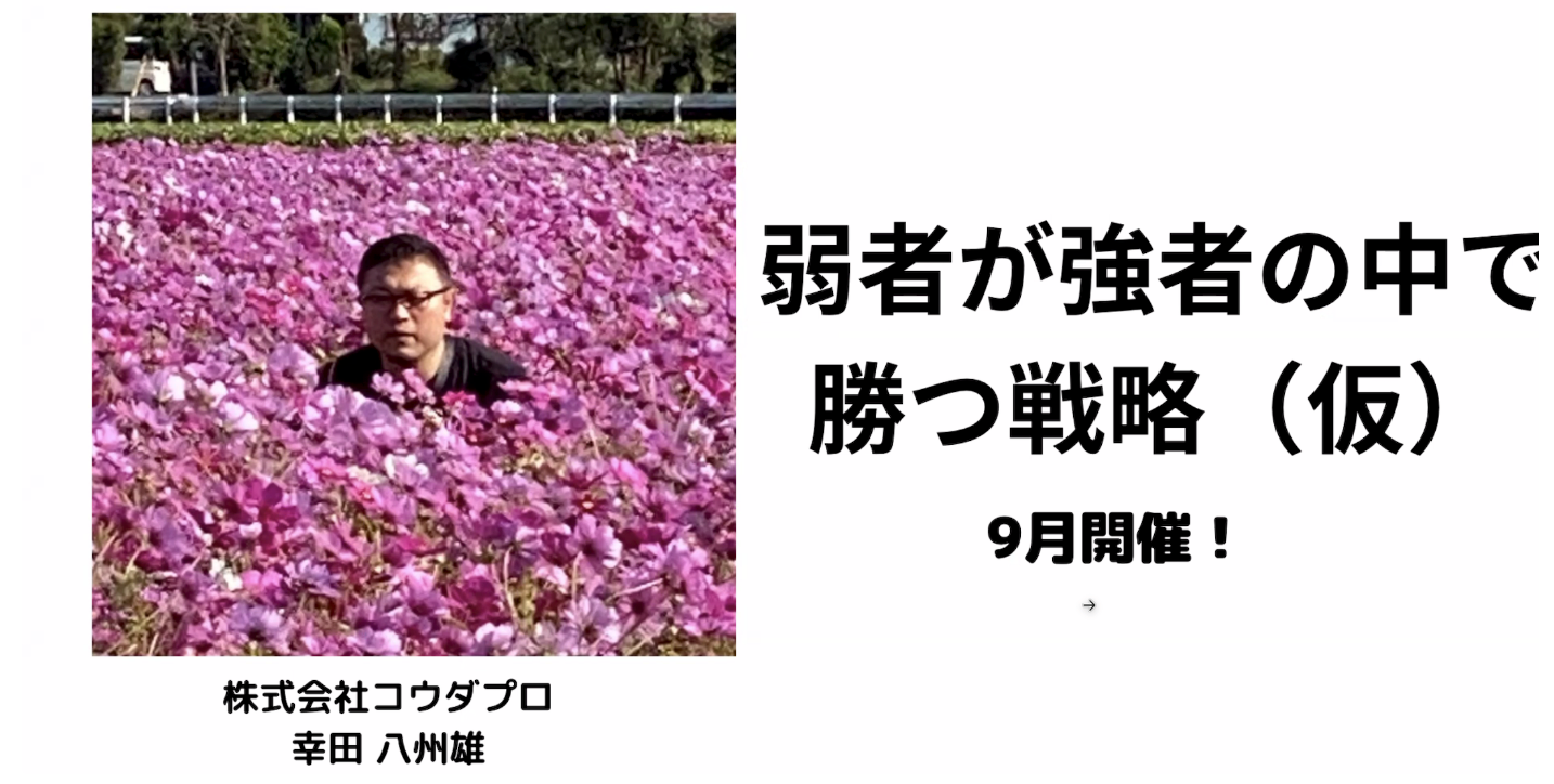 次回イベントのお知らせ