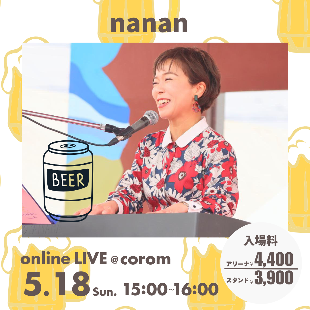 📅 歌のおかあさん nanan🌻 ライブ日程