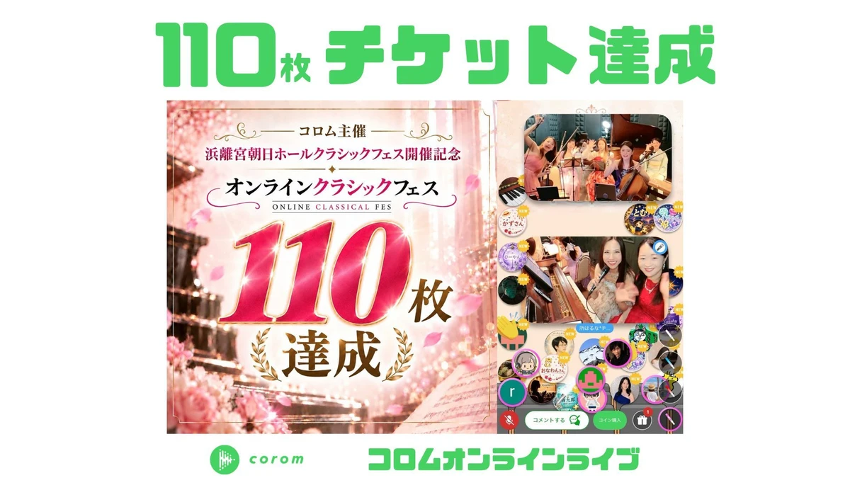 オンラインクラシックフェス