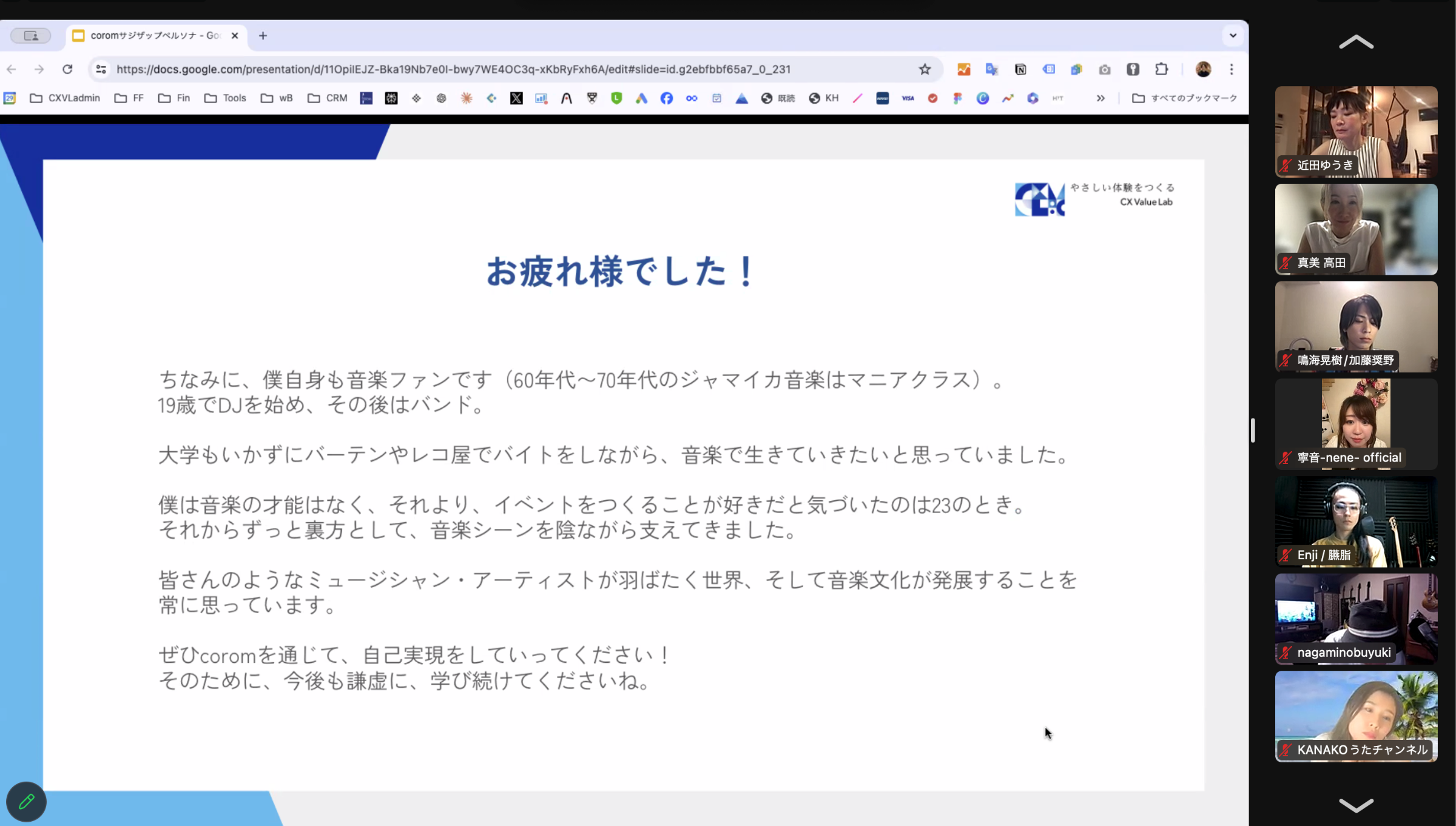 クロージング