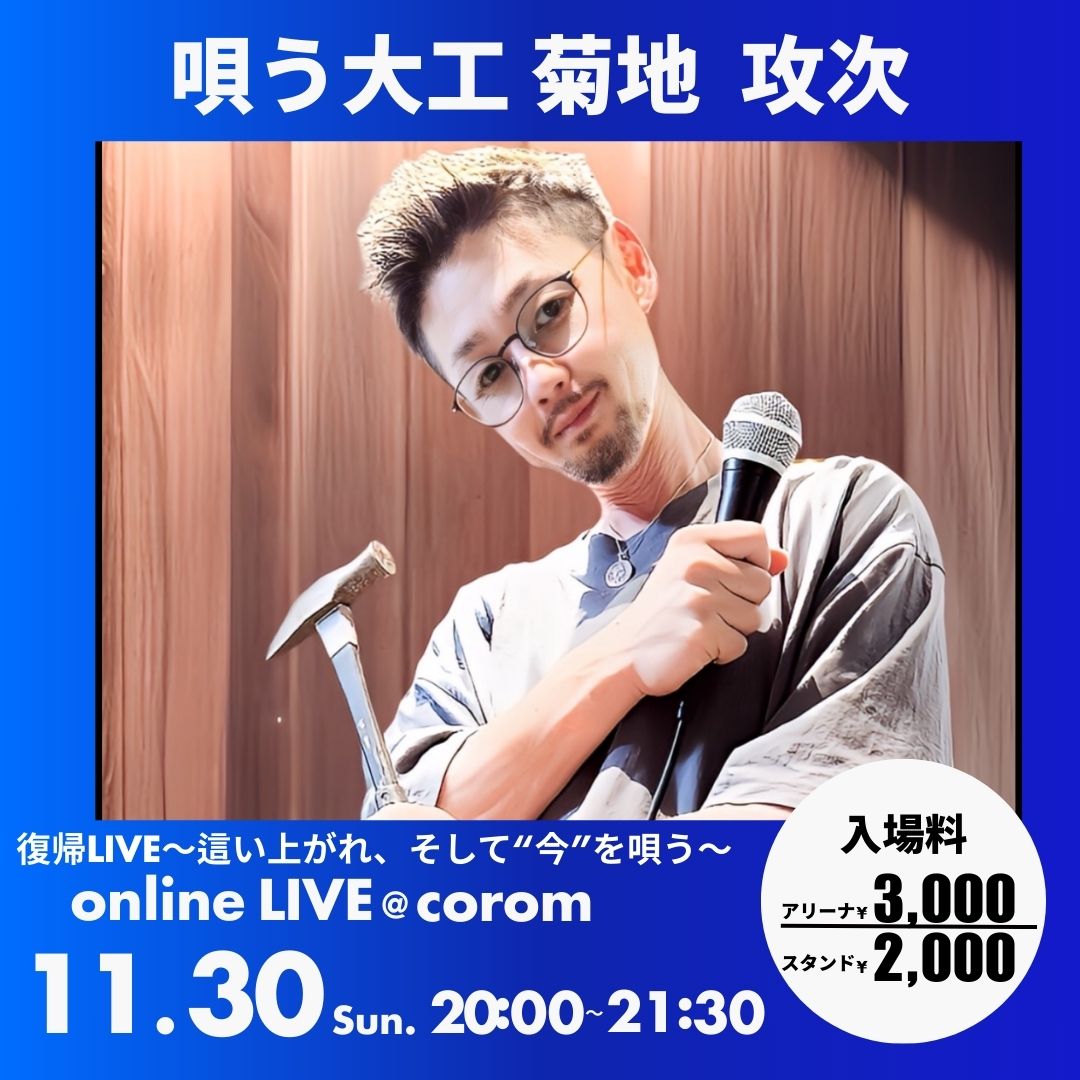 次回ライブ情報