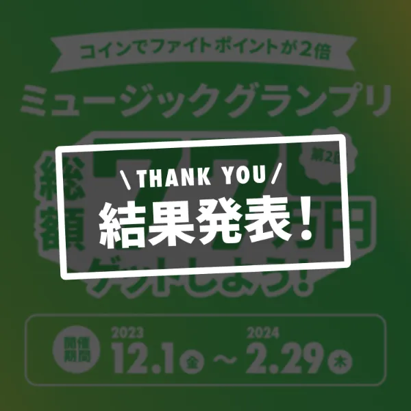【第3回】ミュージックグランプリ｜総額77万円