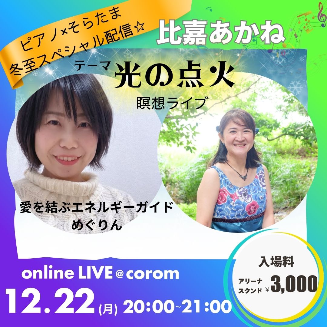 次回ライブ情報