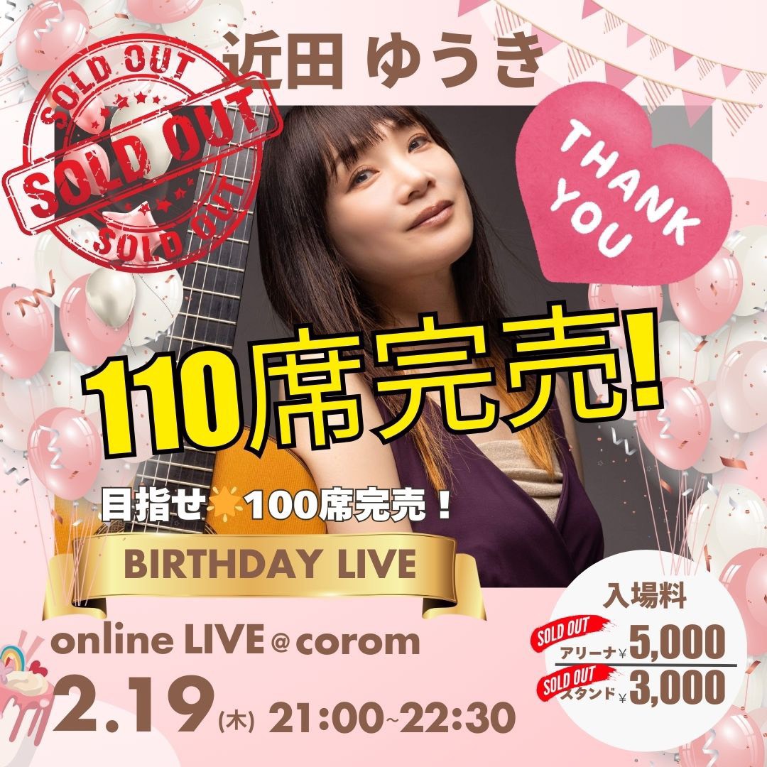 近田 ゆうき🕊✨ボサノバ演奏家さん：Birthday Live🎂目指せ100席完売🌟Zeppへの道