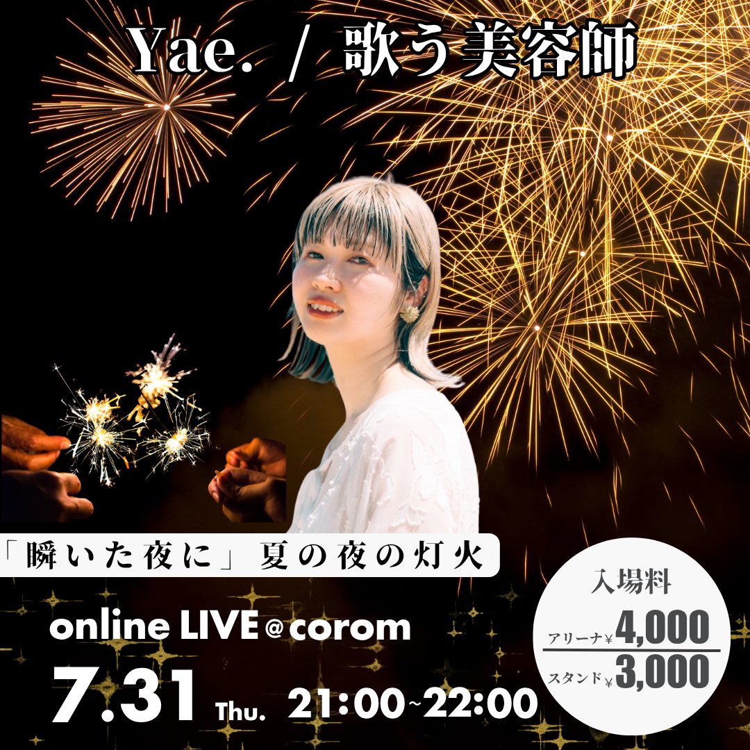 次回ライブ情報