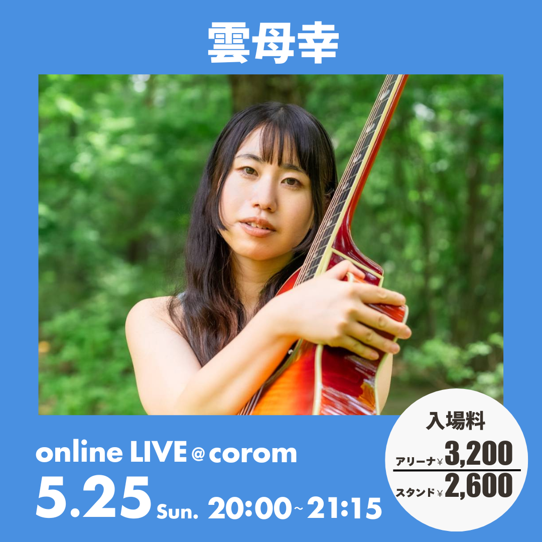 📅 雲母幸 ライブ日程