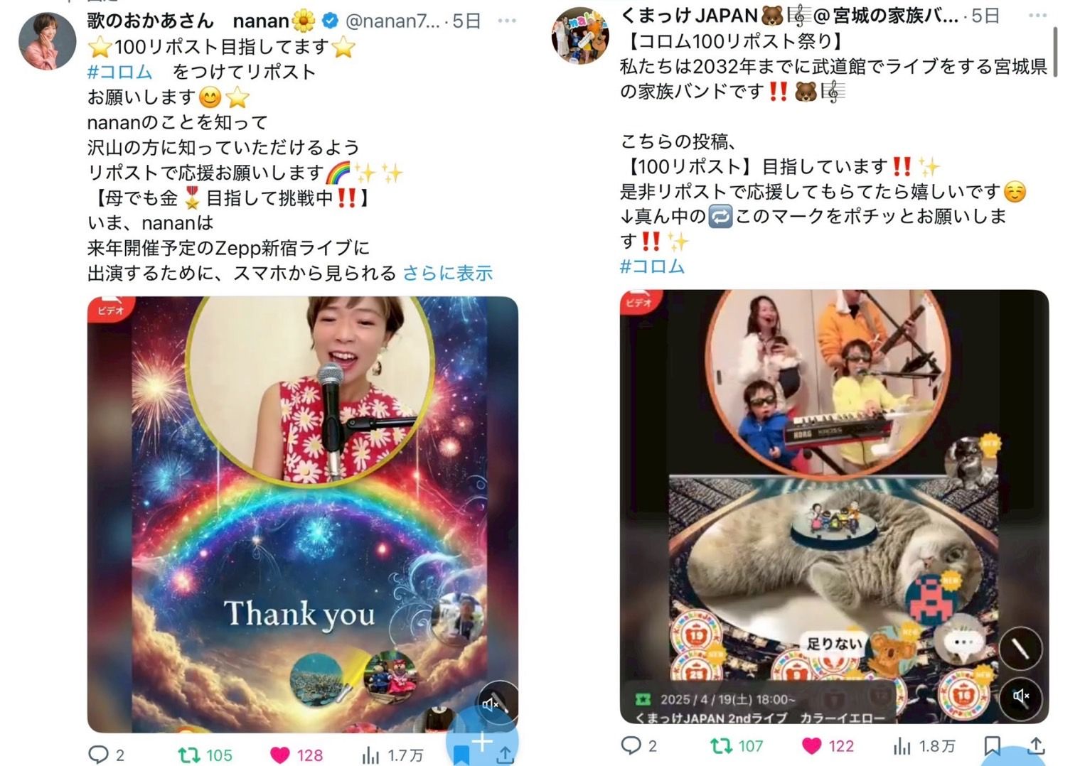 ・歌のおかあさんnanan ・くまっけJAPAN