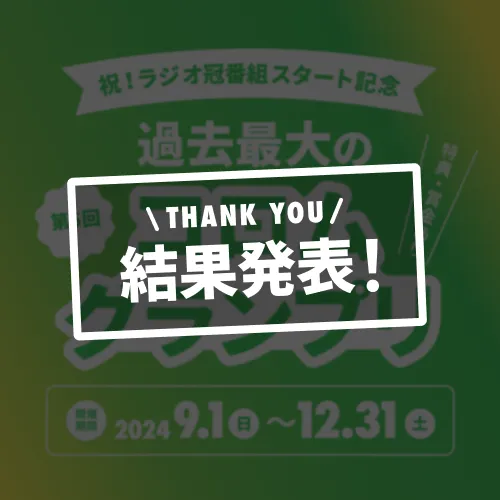 【第6回】コインで応援！コロムグランプリ開催中！