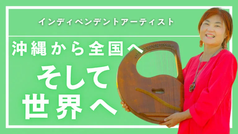 地方で音楽活動を続ける声楽家。挫折と子育てを越え、世界へ