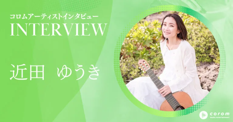 近田ゆうきさん♪【コロムアーティストインタビュー】