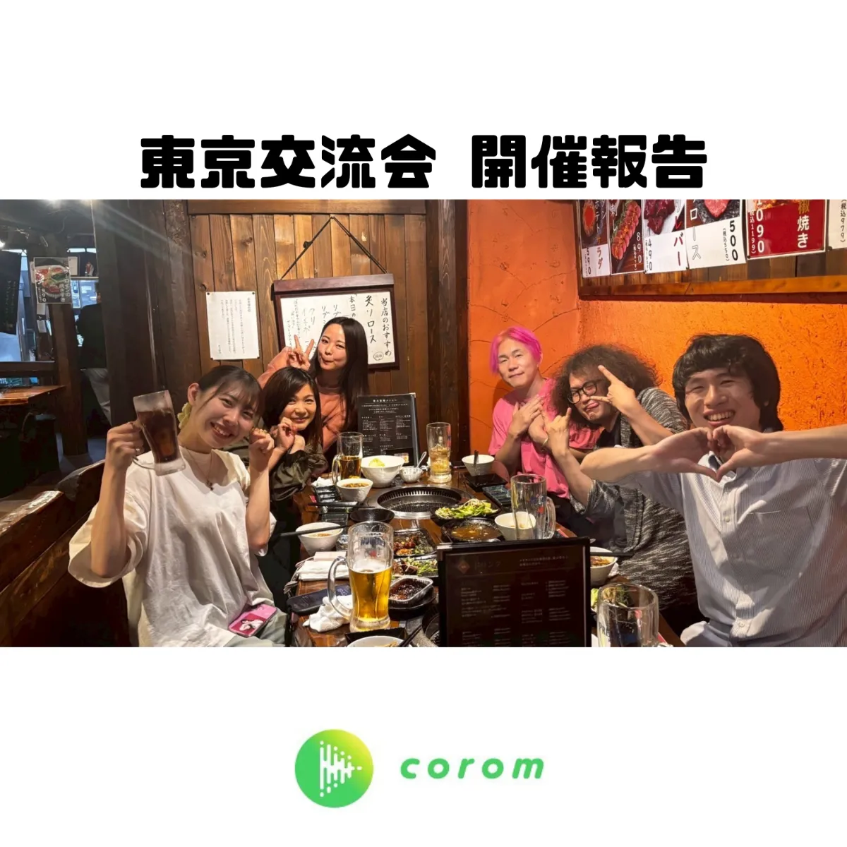 音楽活動の夢・仲間・情熱を語り尽くしたコロムアーティストたちーコロム東京交流会開催レポート