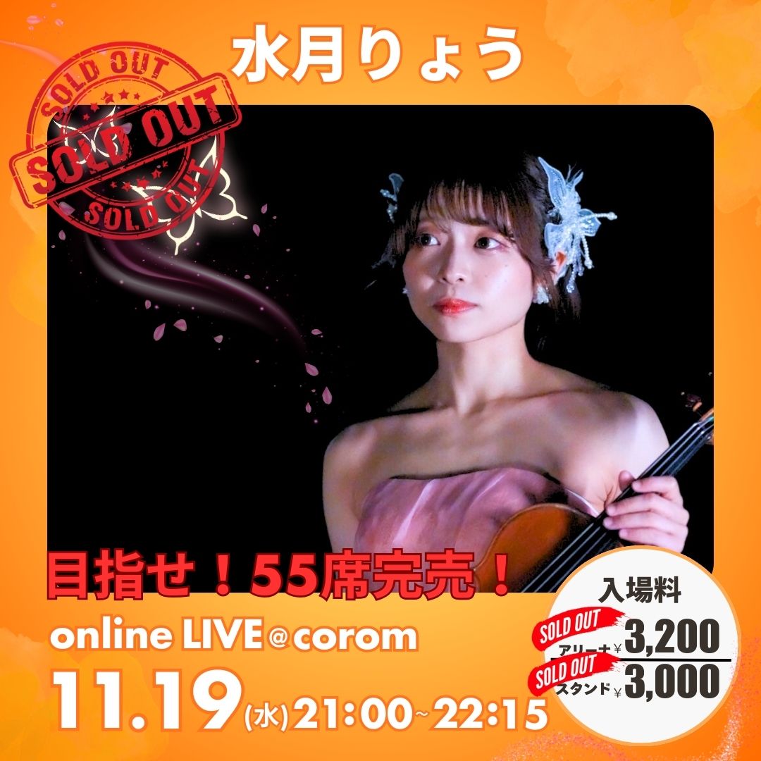 ④ 水月りょう｜Online Concert vol.3