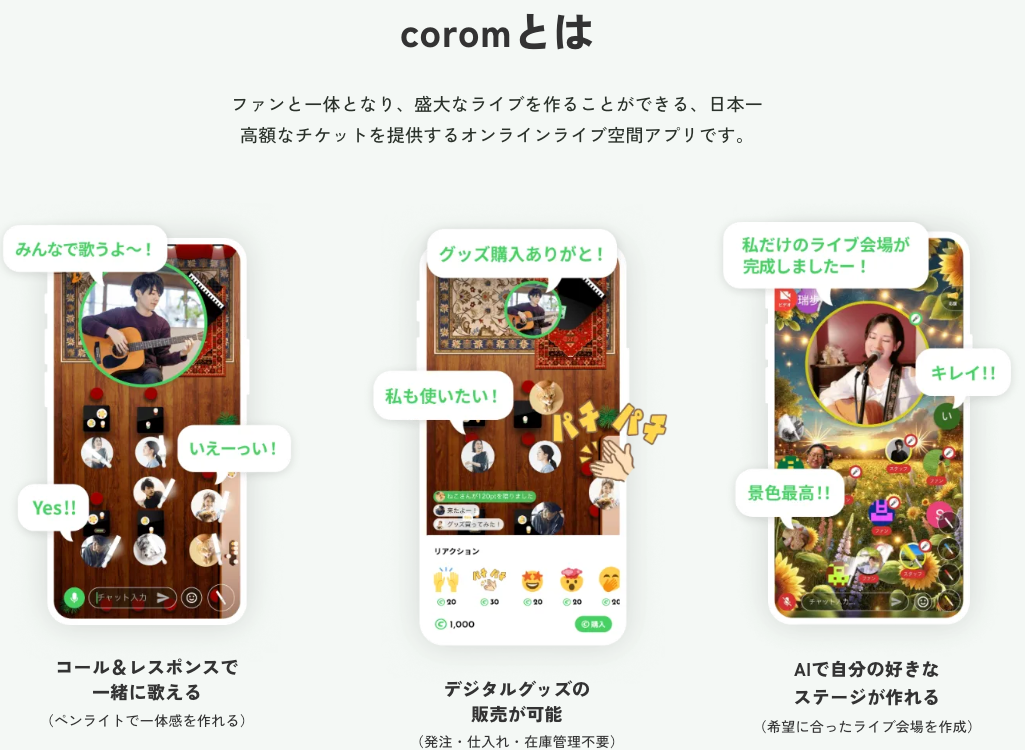 オンラインライブに特化したアプリ例
