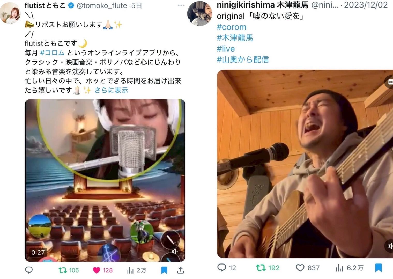 ・Flutist ともこ ・木津龍馬