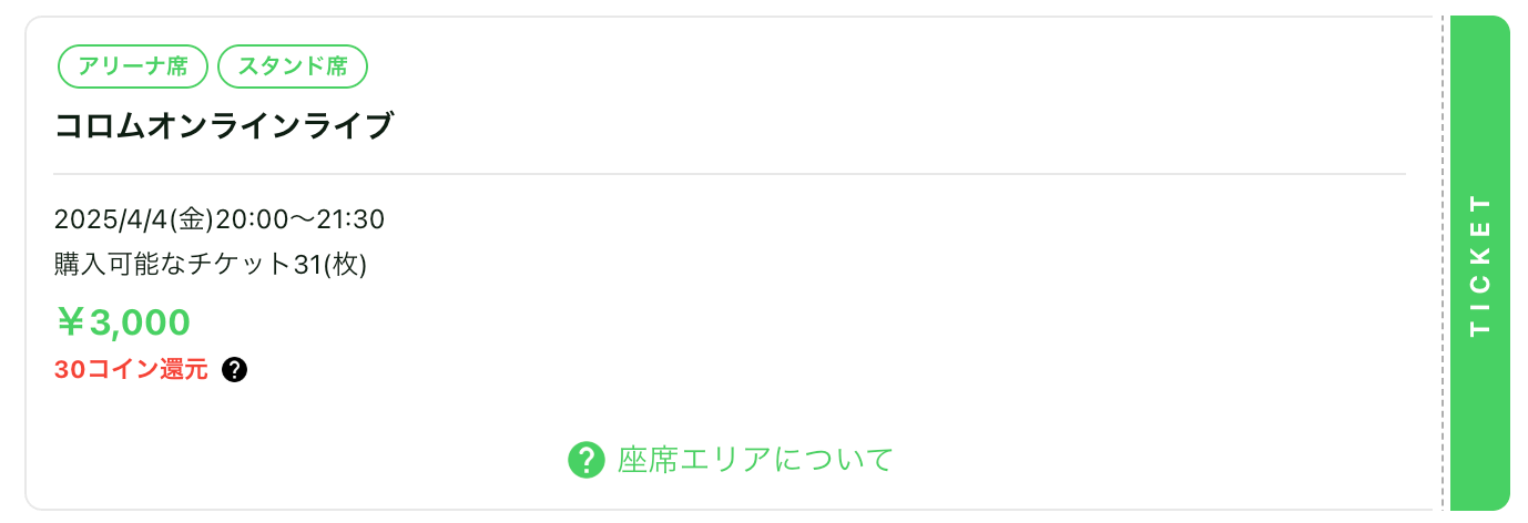 キャンペーン詳細