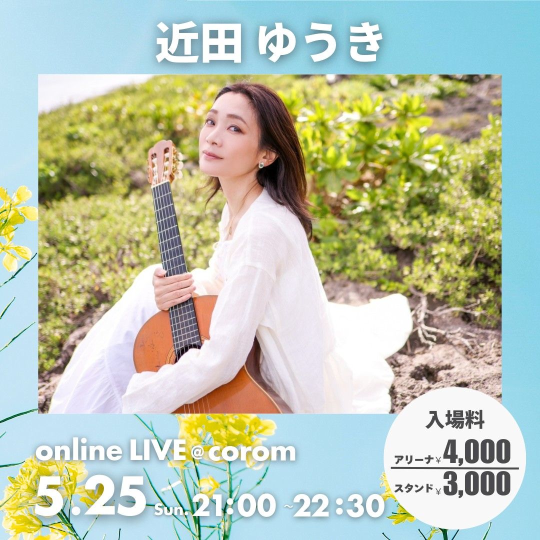 📅 近田ゆうき🕊✨ボサノバ演奏家 ライブ日程