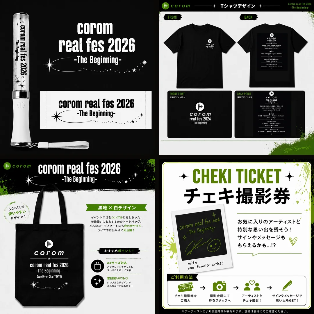 corom real fes 2026 オフィシャルグッズ