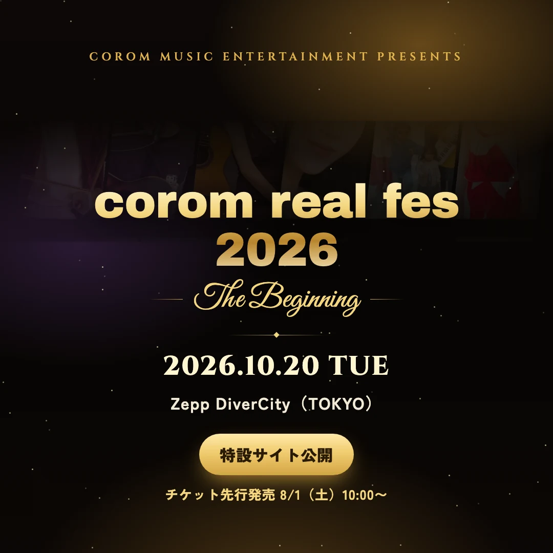 corom real fes 2026 - The Beginning - 特設サイト