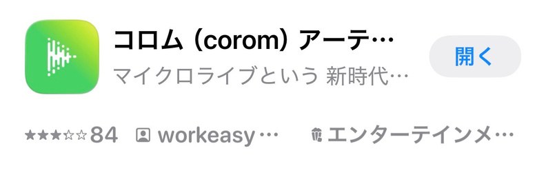 How corom appears in the app store