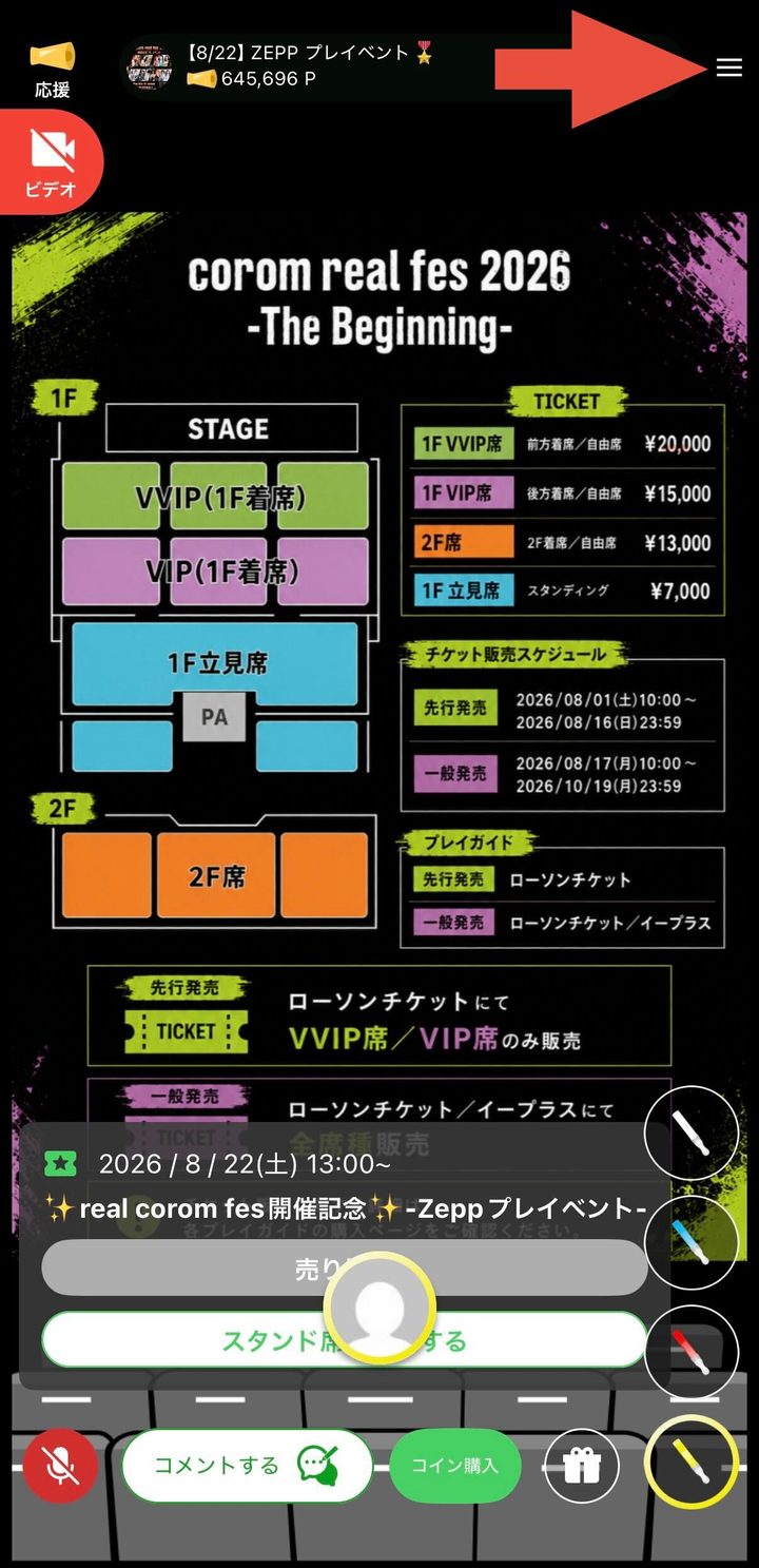 The three lines at the top right of the live screen, marked with a red arrow