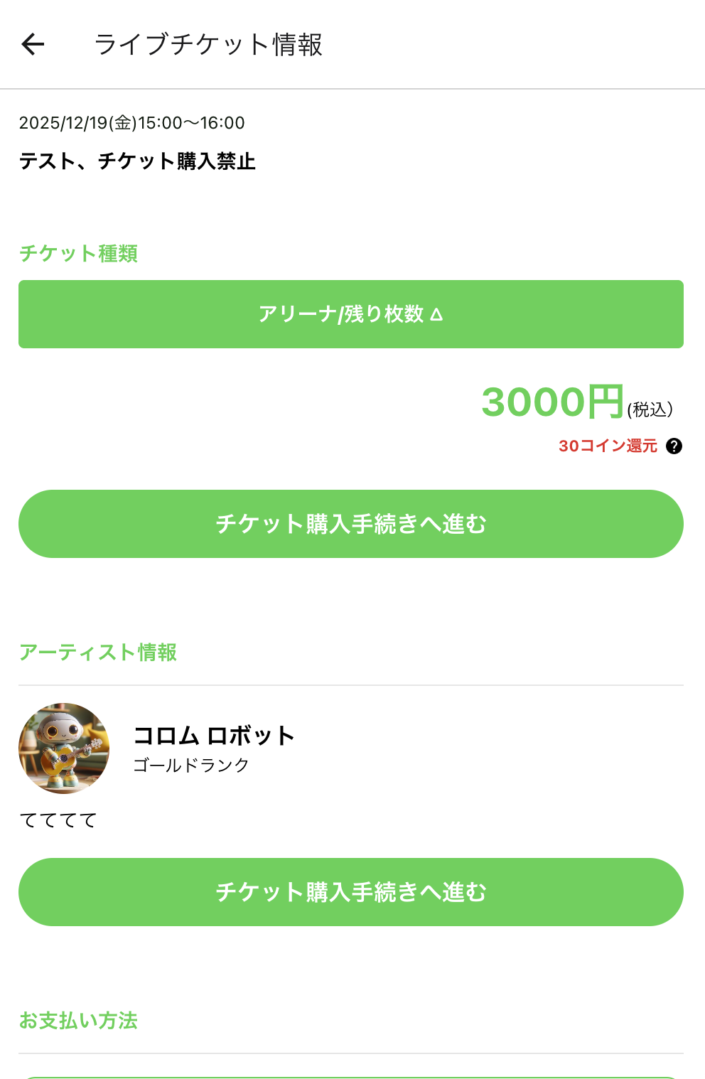 The ticket information page for a live