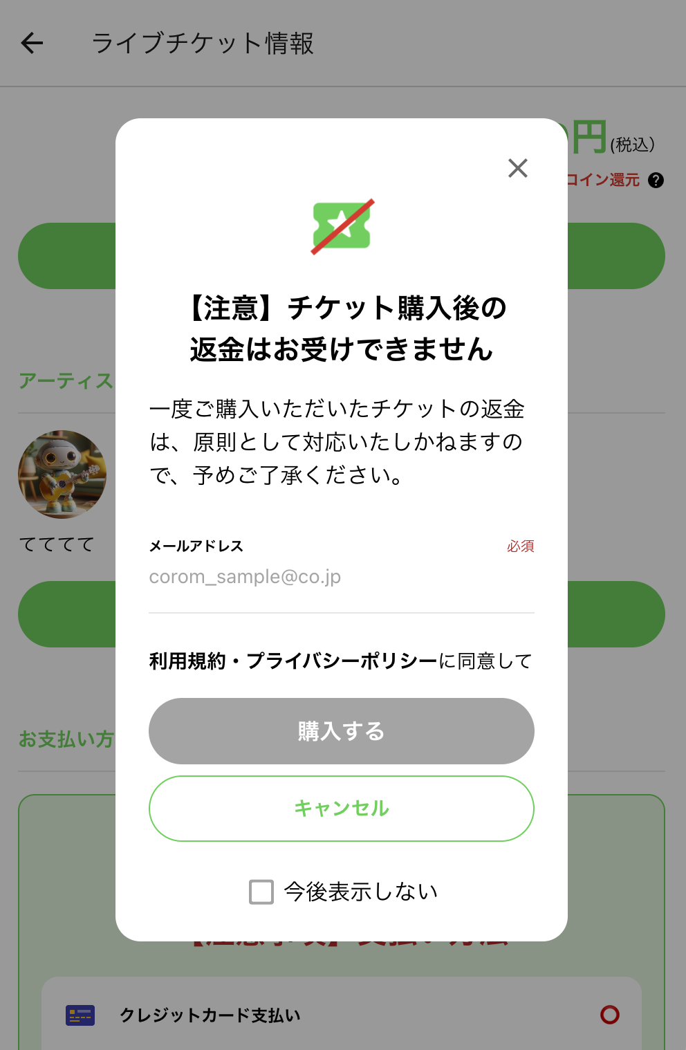 The email address entry screen
