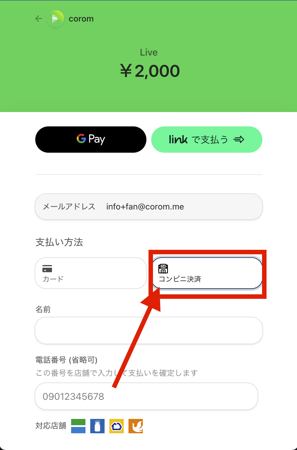The payment method screen
