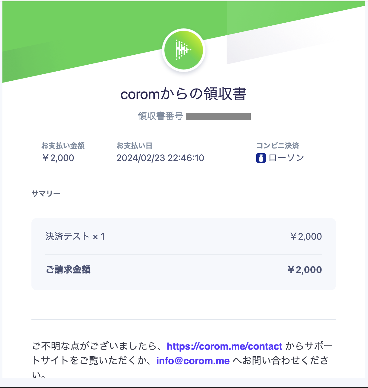 The receipt email from corom