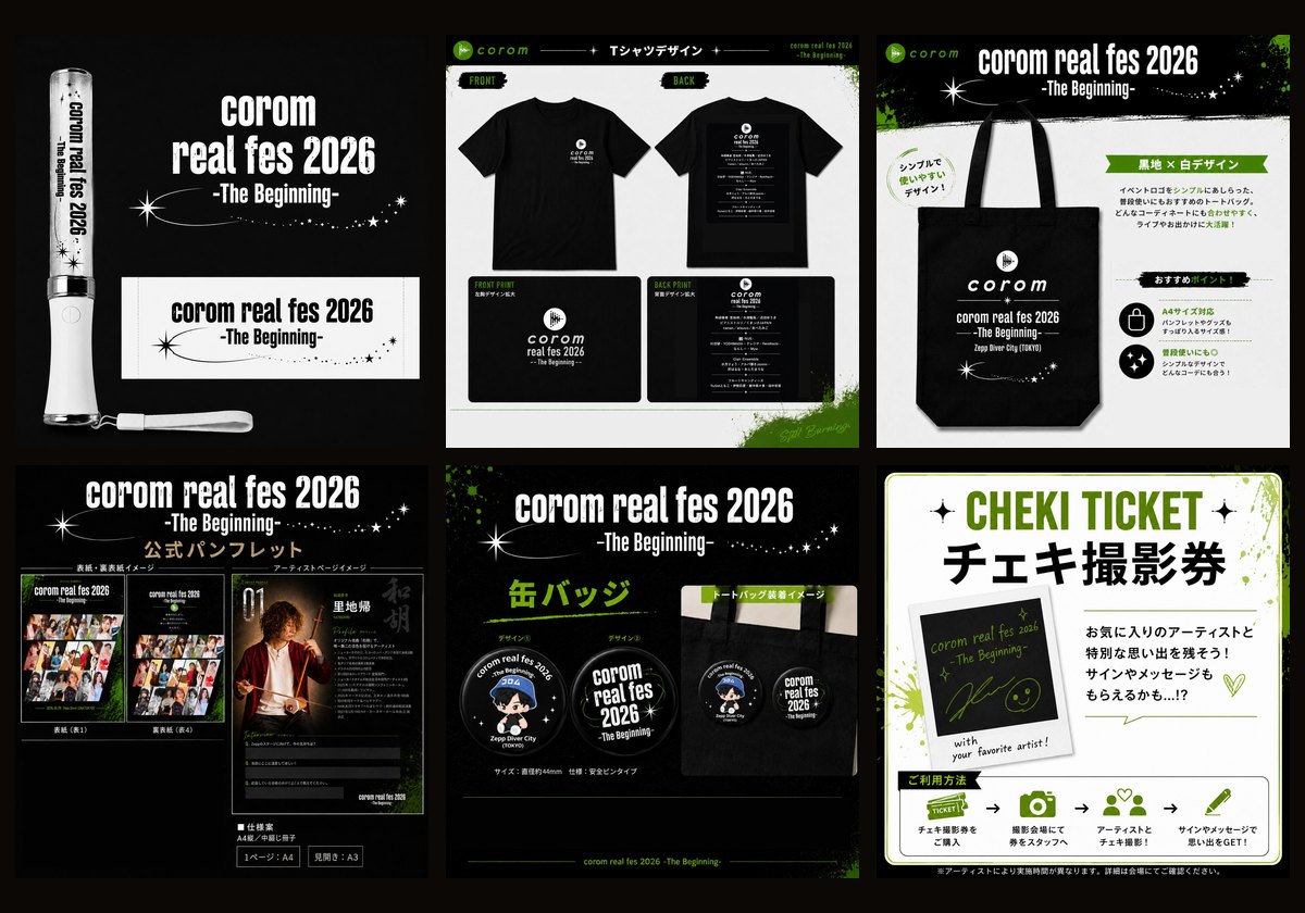 corom real fes 2026 オフィシャルグッズ（ペンライト・フェス限定Tシャツ・トートバッグ・パンフレット・缶バッジ・チェキ撮影券）