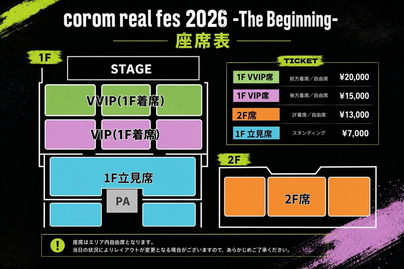 Zepp DiverCity(TOKYO)座席表