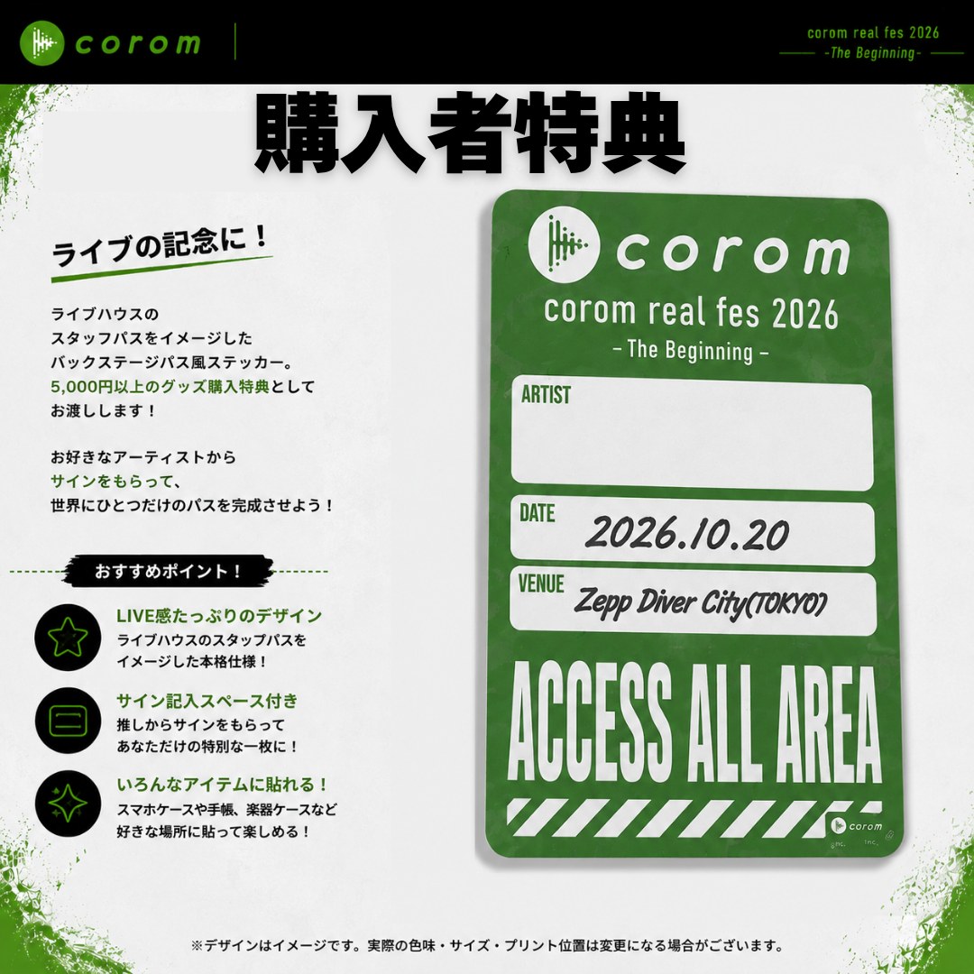 バックステージパス風ステッカー