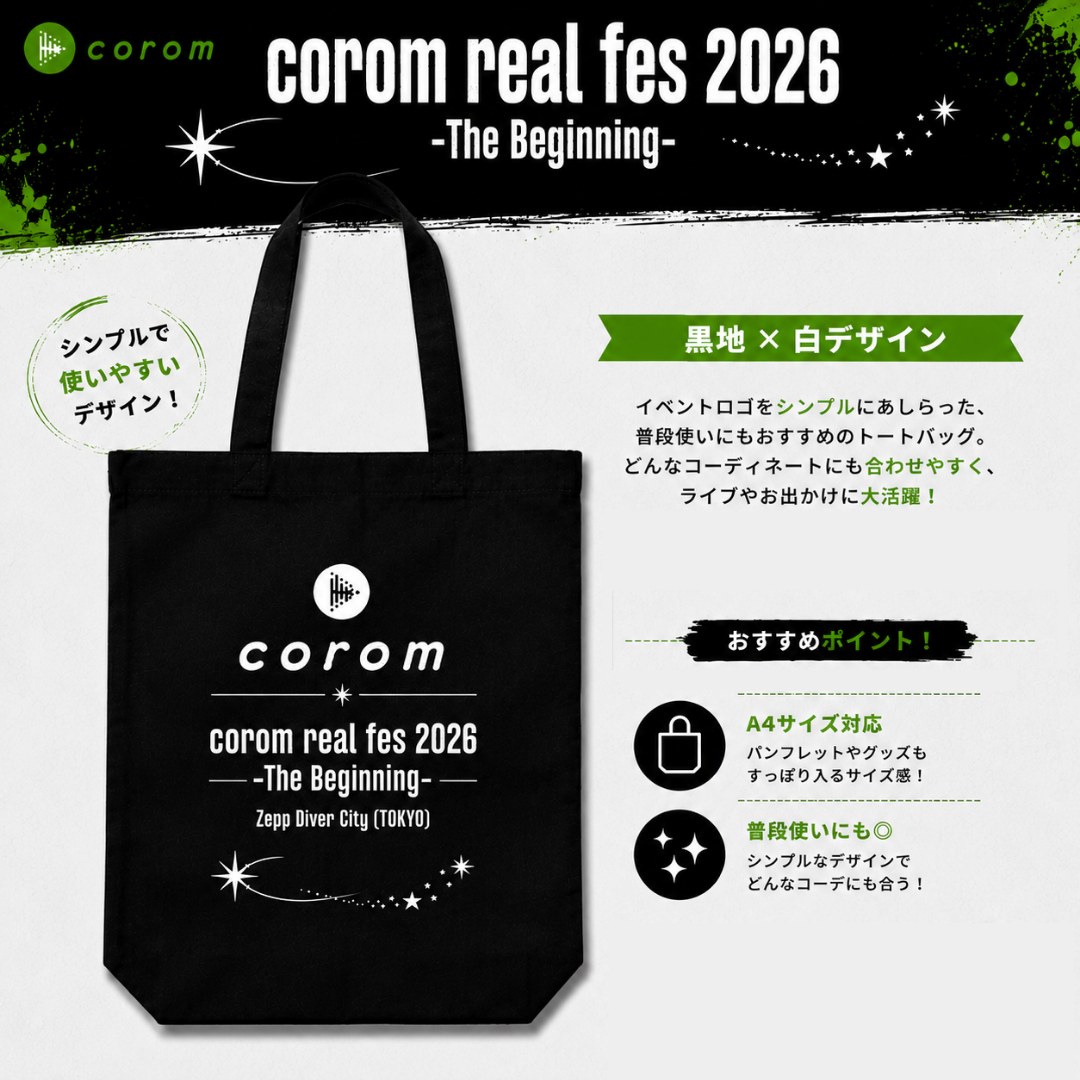 トートバッグ