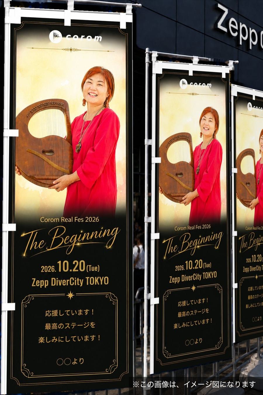 Zepp DiverCity前での掲出イメージ