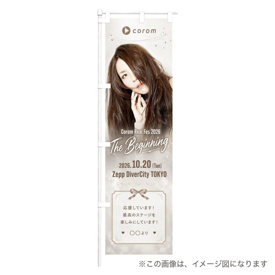 atsucoののぼり／のぼり単体