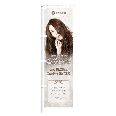 atsucoののぼり