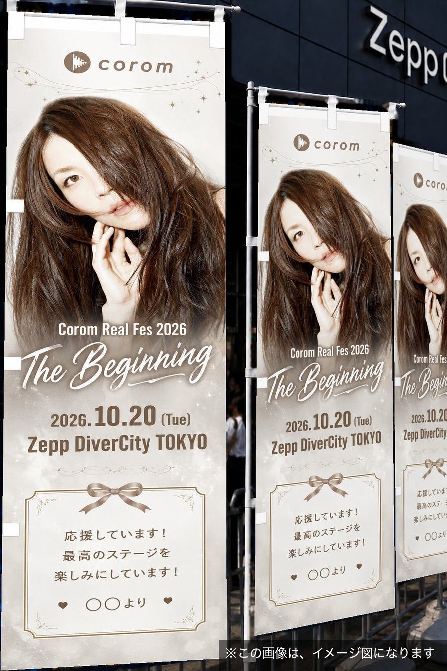 Zepp DiverCity前での掲出イメージ