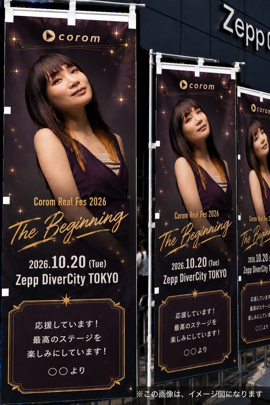 Zepp DiverCity前での掲出イメージ