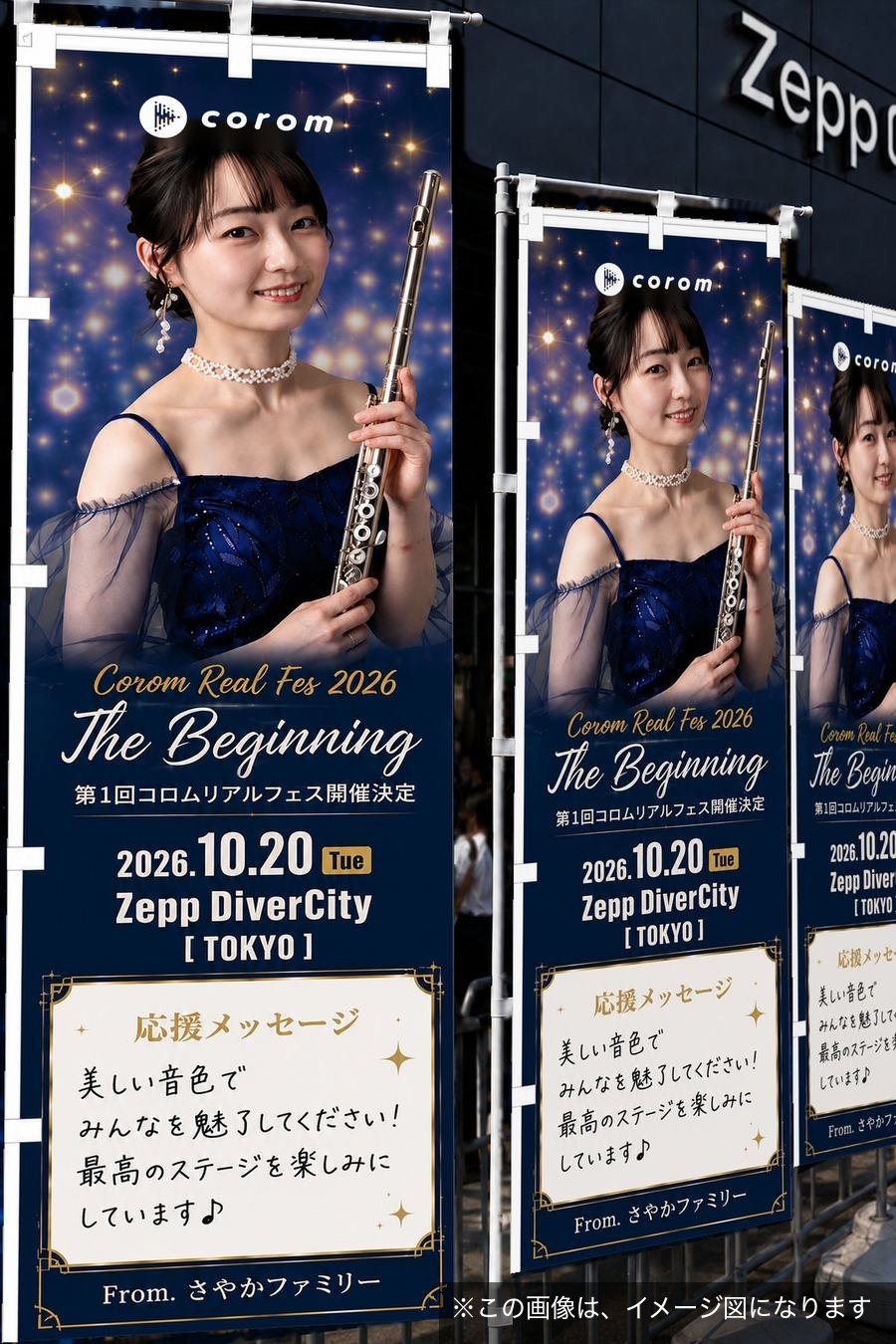 Zepp DiverCity前での掲出イメージ