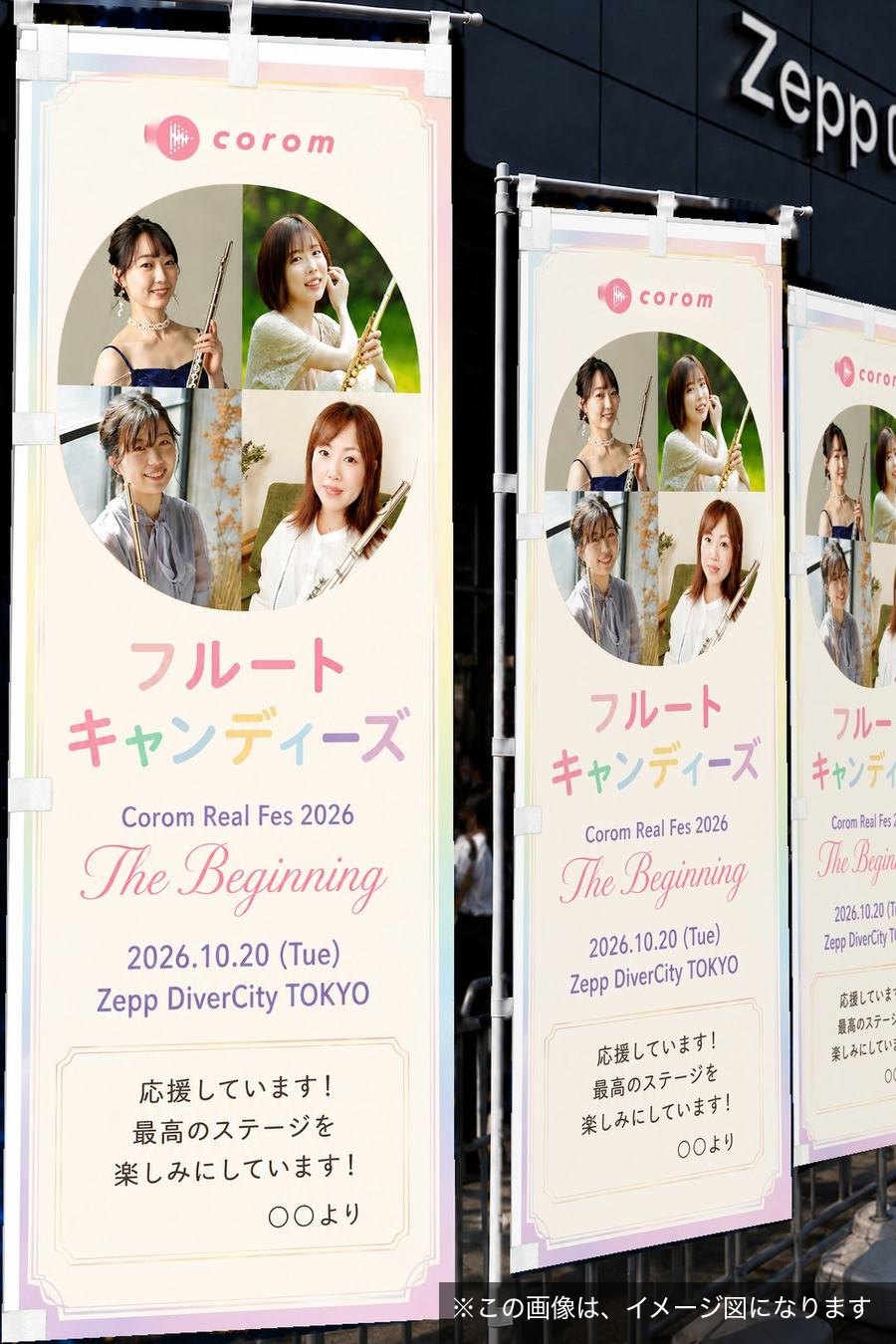 Zepp DiverCity前での掲出イメージ