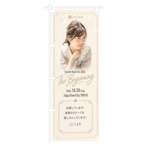伊勢彩愛ののぼり